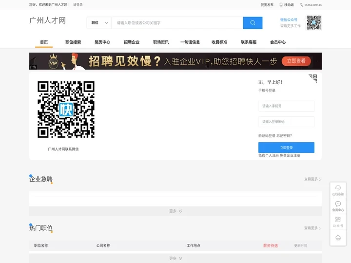 广州人才网_广州招聘网_广州人才市场