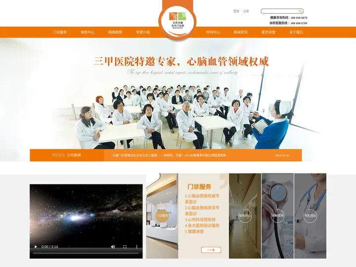 北京乐健东外门诊部--门诊服务、健康体检、健康管理。