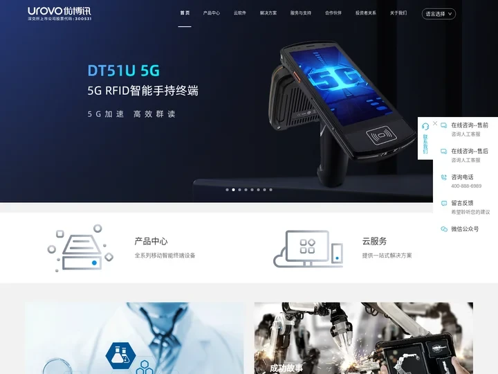 手持终端,数据采集器,手持机,工业PDA,移动POS,智能POS,Android手持终端 - 优博讯官网