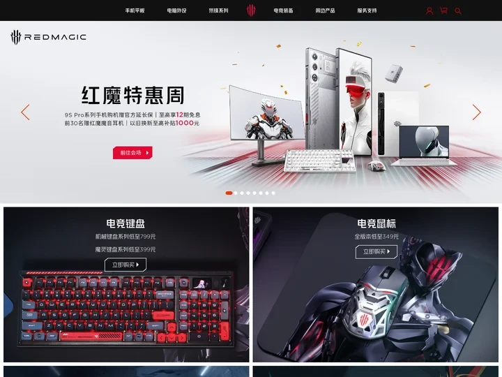 红魔官网 - 努比亚