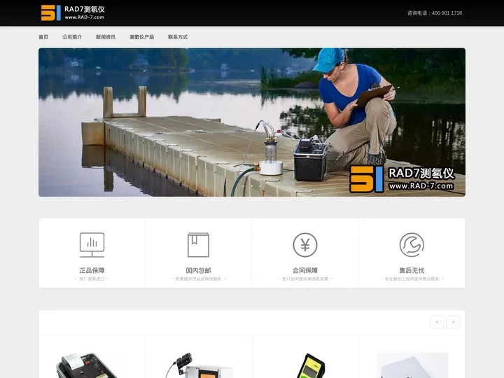 测氡仪_表面沾污仪_水质检测仪-北京华仪通泰科技有限公司
