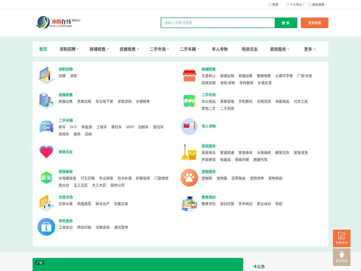 沭阳同城信息 -