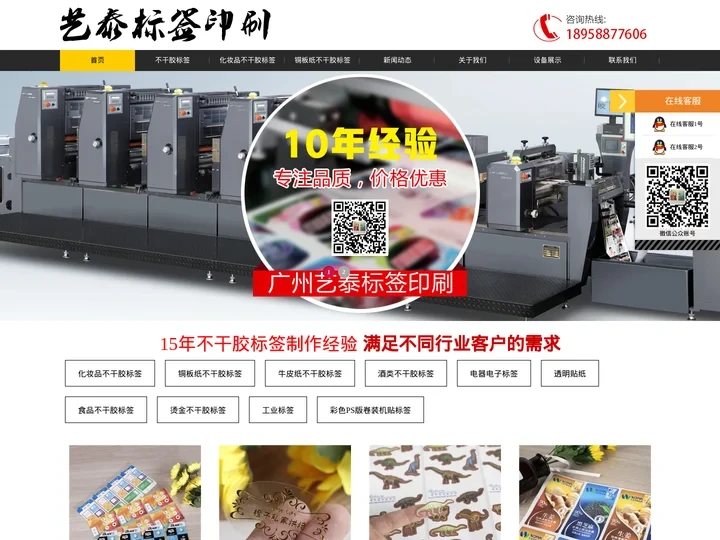 不干胶标签印刷厂家 - 艺泰标签印刷