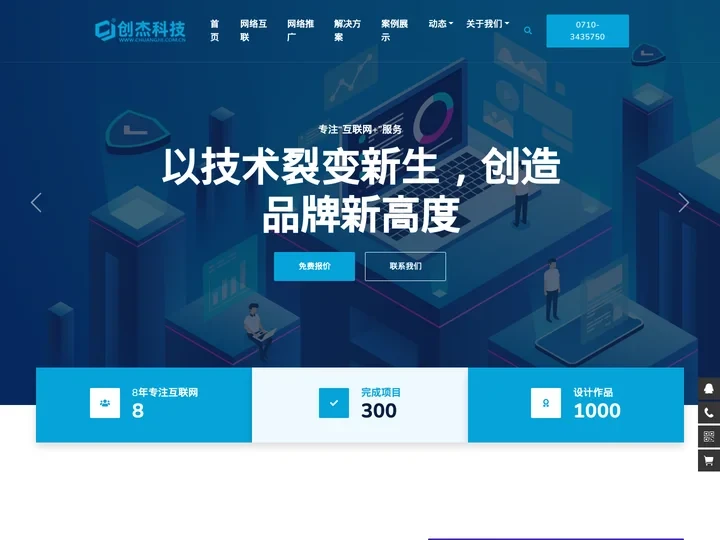襄阳网络营销推广_网站SEO优化_小程序/软件开发_企业外贸营销网站建设公司_创杰科技