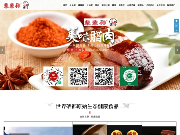 腊肉-烟熏腊肉厂家-大头菜咸菜-糟姜-糟辣椒-大头菜丝-烟熏腊肉批发价格_宣恩县茗锌农产品有限公司