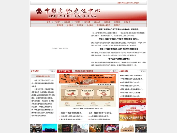 中国文物交流中心网站