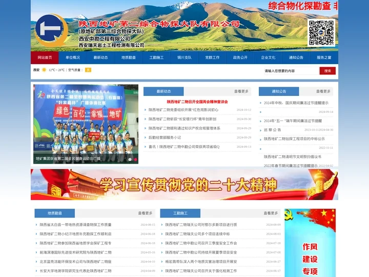 陕西地矿第二综合物探大队有限公司