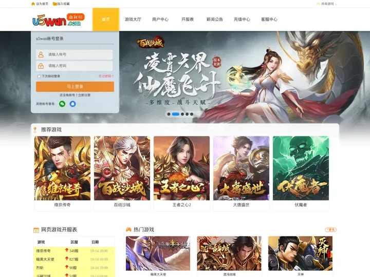好玩的网页游戏_最火爆网页游戏排行榜_传奇类网页游戏 - 由我玩u5wan.com - 锋芒网