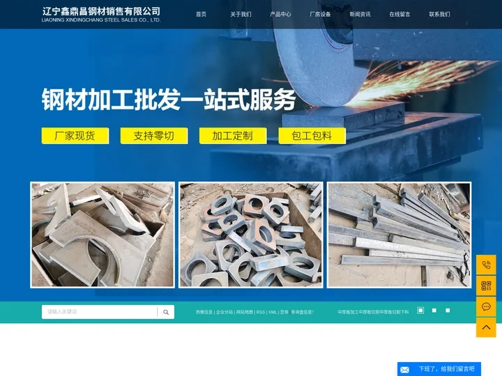 中厚板加工_中厚板切割_中厚板切割下料-辽宁鑫鼎昌钢材销售有限公司