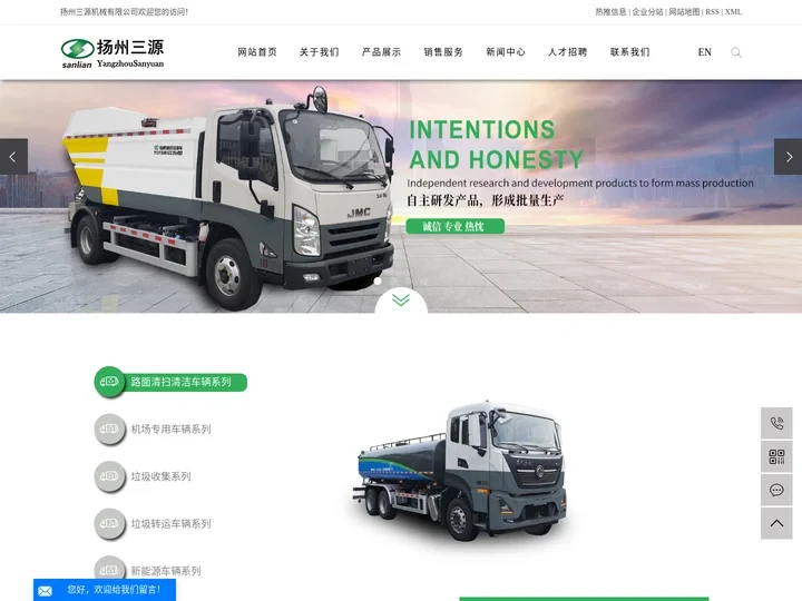 环卫车_勾臂车_洗扫车-扬州三源机械有限公司