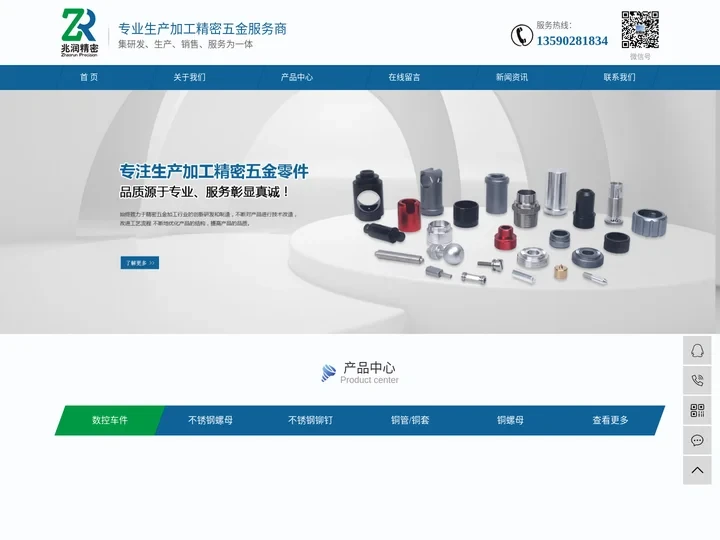 新能源汽车接插件_医疗器械精密件_车削件-深圳市兆润精密五金有限公司