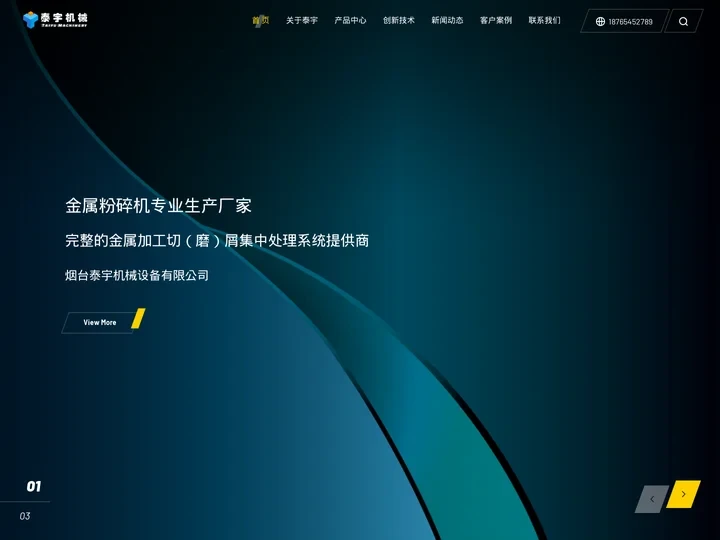 金属粉碎机_金属脱油机-烟台泰宇机械设备有限公司