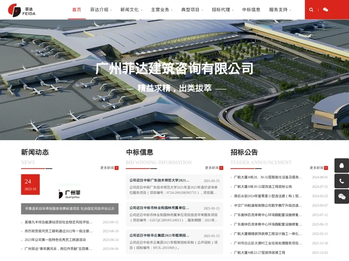 广州菲达建筑咨询有限公司官方网站_工程造价咨询_工程招标代理_政府采购代理