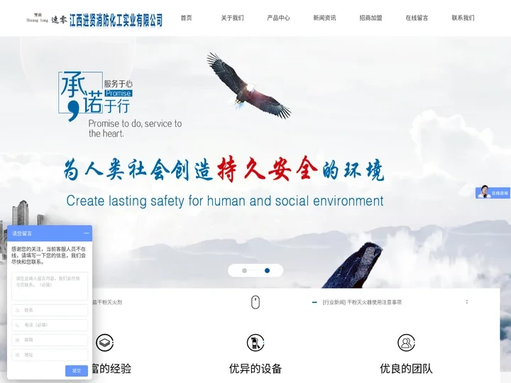 江西进贤消防化工实业有限公司