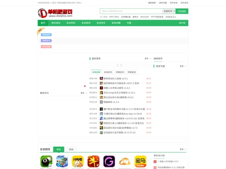 单机游戏下载_单机游戏下载基地_好玩的单机游戏排行榜 _ 单机吧游戏网