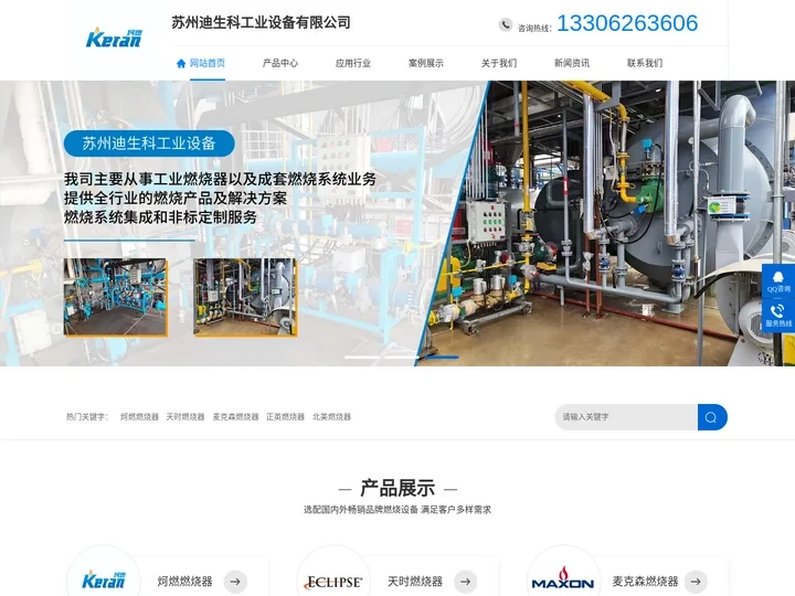 日本正英燃烧器_美国天时燃烧器_意大利利雅路燃烧器-苏州迪生科工业设备有限公司