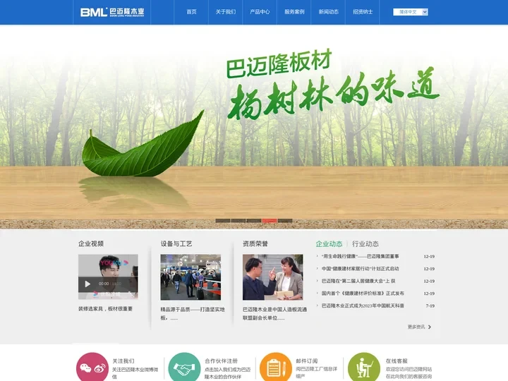 巴迈隆人造板_刨花板厂家_密度板厂家-巴迈隆木业官方网站
