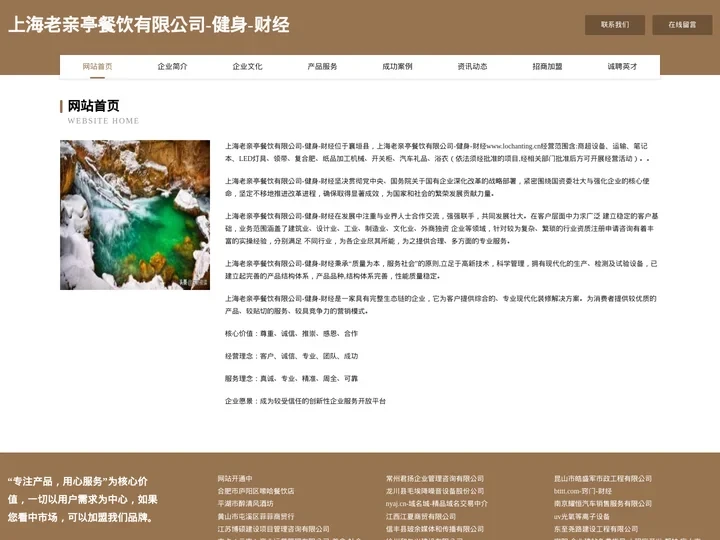 上海老亲亭餐饮有限公司-健身-财经
