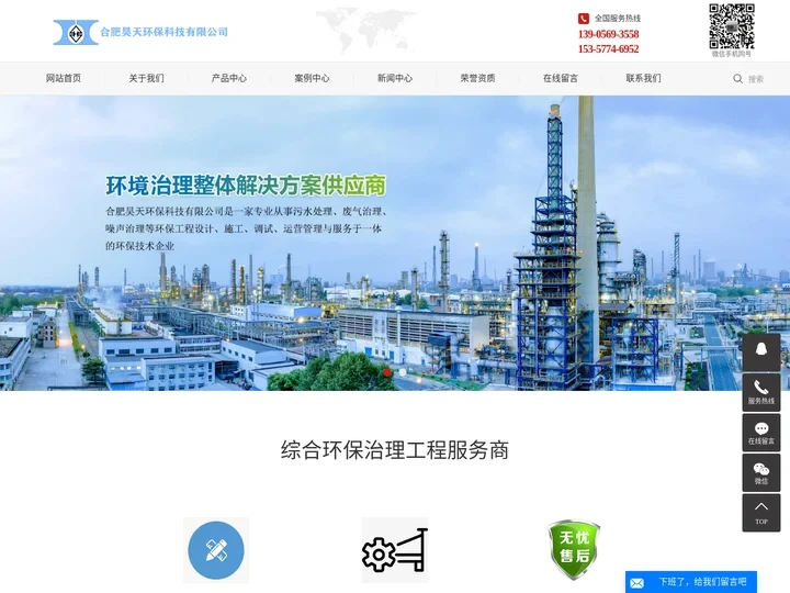 合肥污水处理_污水处理设备公司_废气治理厂家-合肥昊天环保