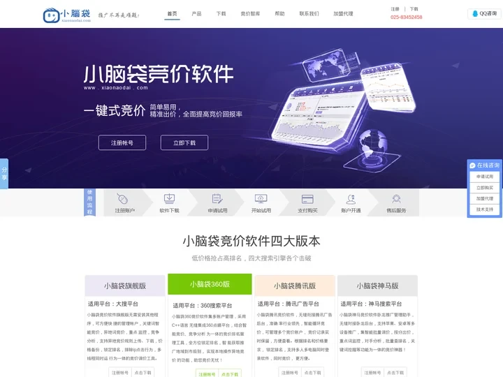 江苏首屏信息产业有限公司-小脑袋软件官网-小脑袋智能推广软件,专业的竞价排名调价软件.360度SEM竞价管理工具,高效的