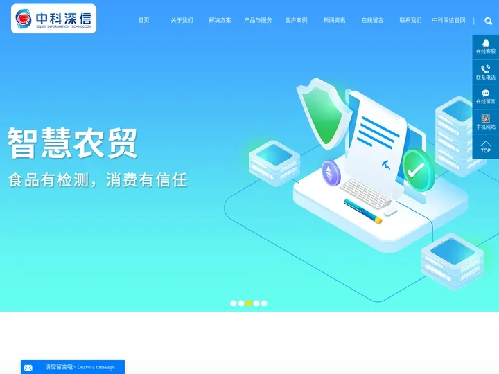 智慧农贸市场_追溯电子秤_智慧农贸系统-深圳市深信信息技术有限公司