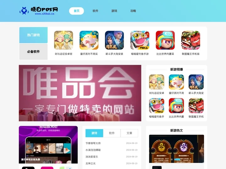 晓白pos网-免费手机应用游戏绿色下载网站