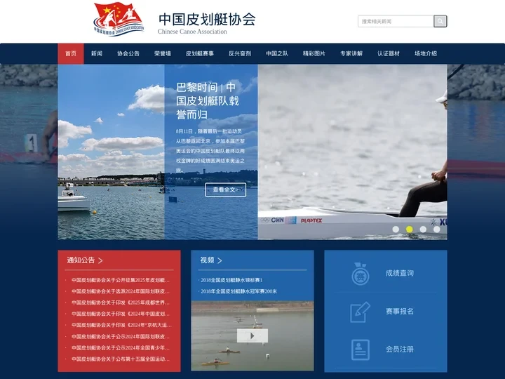 中国皮划艇协会官方网站