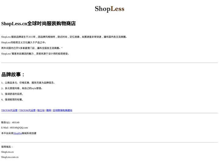 ShopLess.cn全球时尚服装购物商店