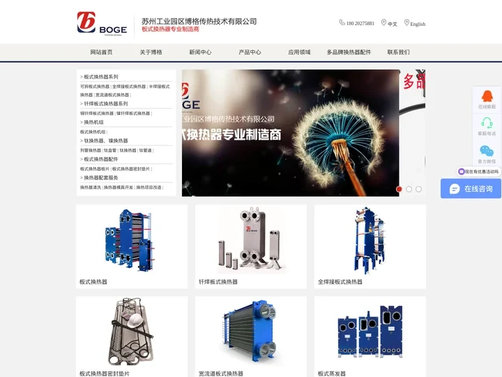 板式换热器_钎焊板式换热器_苏州工业园区博格传热技术有限公司