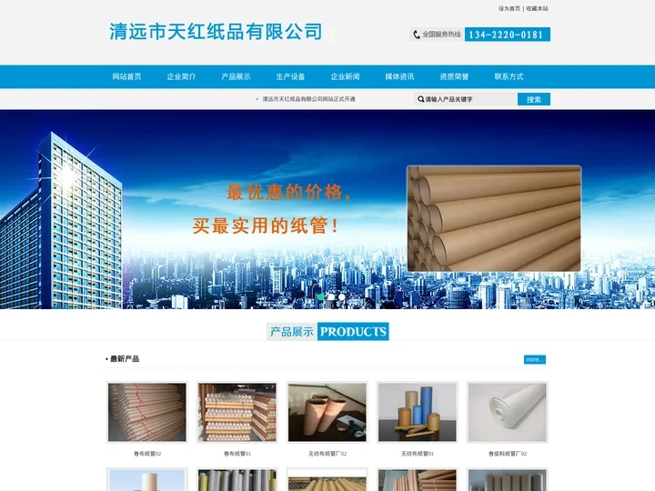 纸芯-大纸管-纸管厂-花都纸管厂 - 清远市天红纸品有限公司