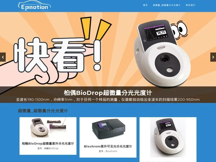 超微量_超微量分光光度计