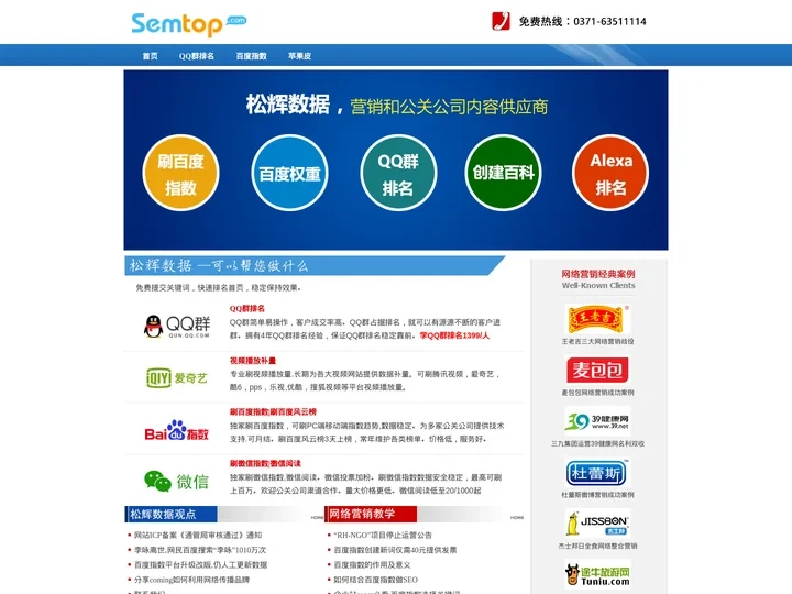 SEMTOP，竞价投流服务商-松辉传播