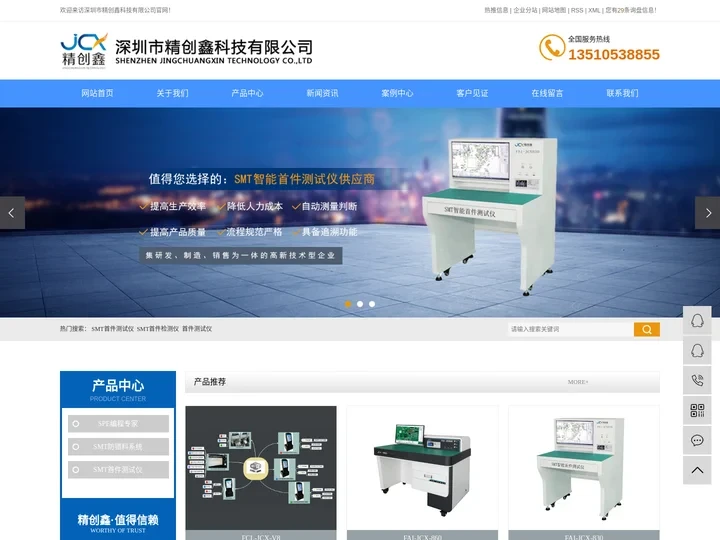 SMT首件测试仪_SMT首件检测仪_首件测试仪-深圳市精创鑫科技有限公司