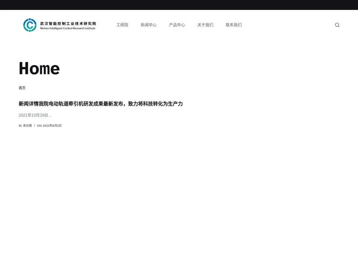 武汉智能控制工业技术研究院 – ICI
