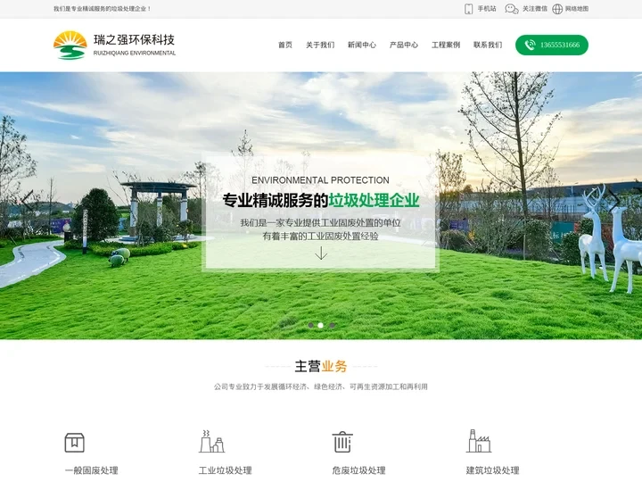 常州固废处置-工业固废处理-常州工业垃圾处理-常州市瑞之强环保科技股份有限公司
