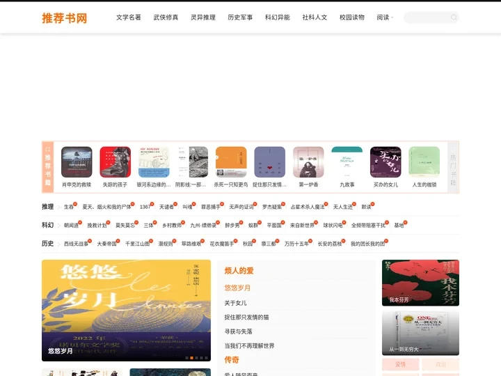 推荐书网-推荐好书-人生必读的好书