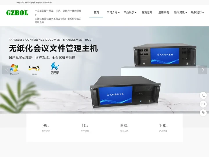 会议预约发布系统、无纸化会议系统、液晶屏升降器、电子桌牌、麒麟系统公共广播