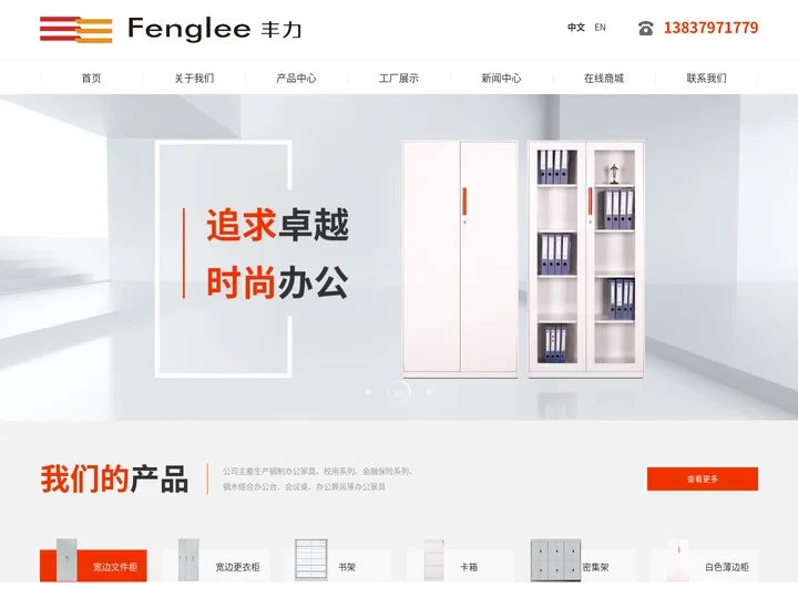 洛阳丰力办公机具有限公司 - 薄边套色 - 文件柜 - 卡箱_办公文教