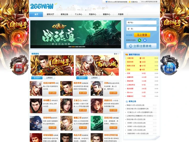 传奇网页游戏,2024最新网页传奇,变态网页版传奇,266wan网页游戏平台