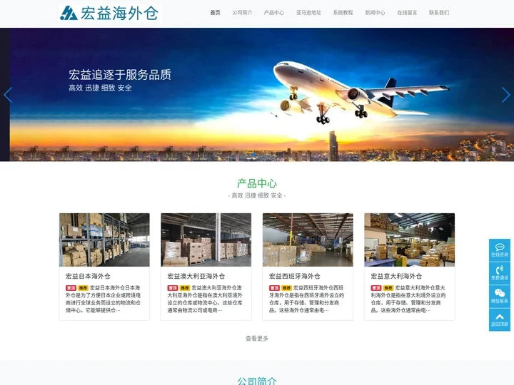 跨境电商海外仓服务平台-提供中转换标和仓储服务-宏益海外仓