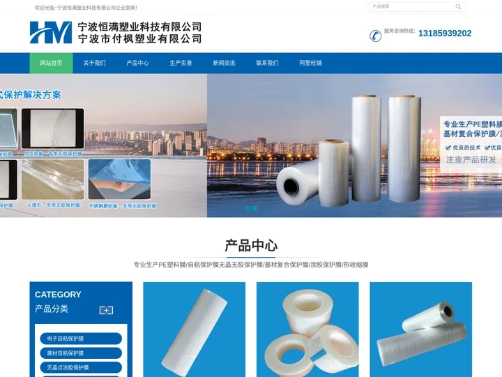 PE塑料膜-热收缩膜-电子建材自粘保护膜-无晶无胶保护膜-基材复合涂胶保护膜-家具专用-宁波恒满塑业科技有限公司
