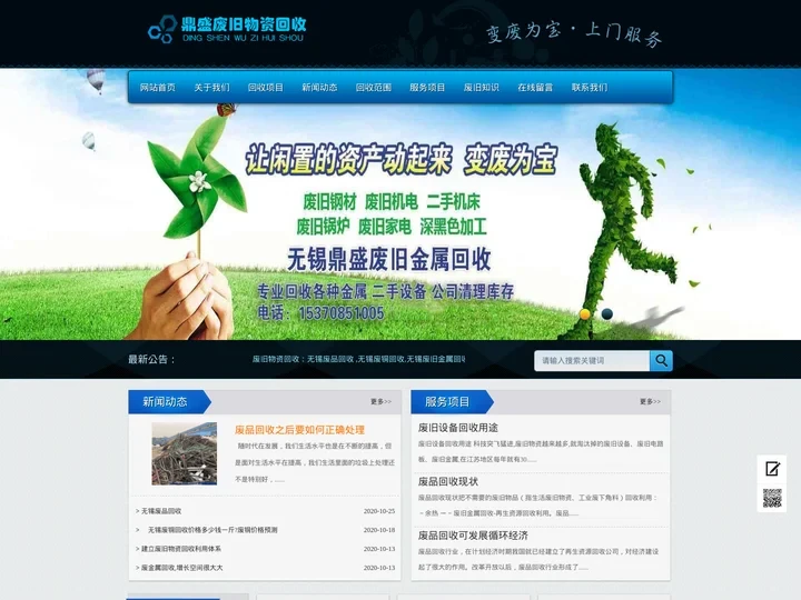 无锡废品回收_废旧金属回收_废旧设备回收_废旧物资回收-永成再生资源回收公司
