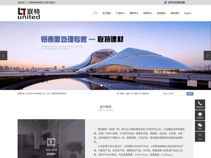 铝卷厂家_铝板厂家_铝卷价格-三门联特建材有限公司