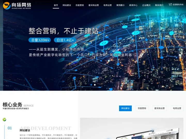 深圳网站建设_网站设计制作_全网营销推广_做高端网站-向扬网络公司