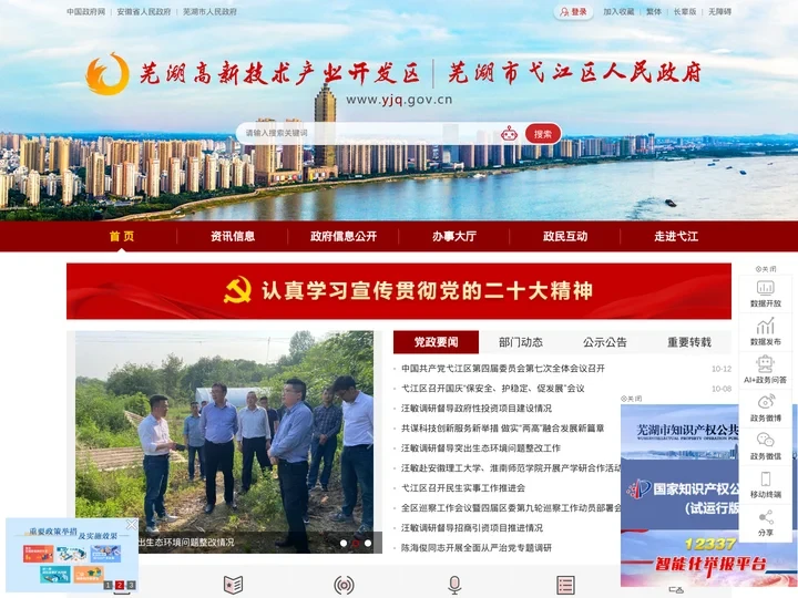 弋江区人民政府