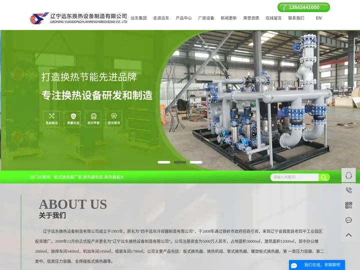 板式换热器厂家_换热器机组_换热器板片-辽宁远东换热设备制造有限公司