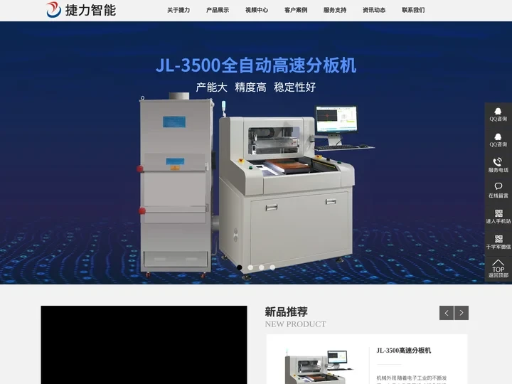 分板机 ,PCB分板机-东莞市捷力电子科技有限公司