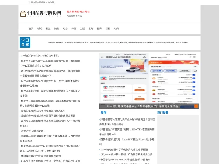 中国品牌与防伪网