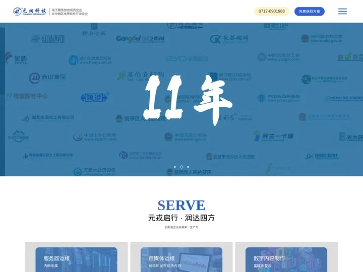 深圳网站建设_深圳微信小程序开发_深圳展厅中控系统_深圳系统开发_深圳云服务器_深圳企业网站_深圳SEO优化__元润科技
