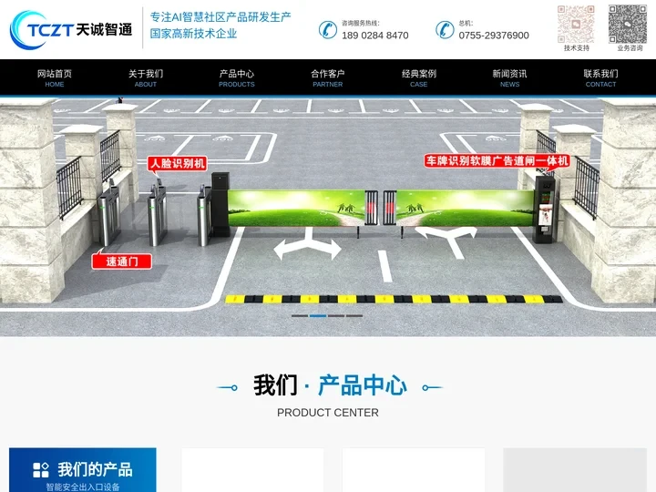 广告道闸_车牌自动识别_人行通道闸-深圳市天诚智通科技有限公司